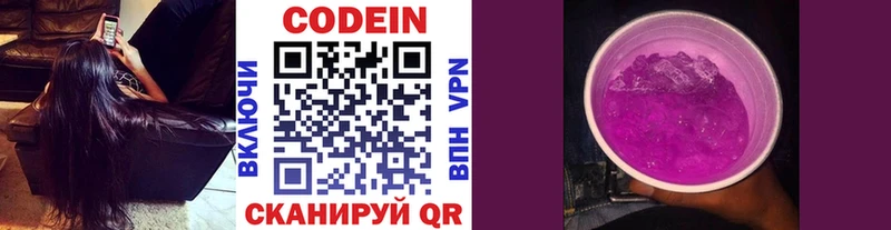 Кодеин Purple Drank  Малмыж 